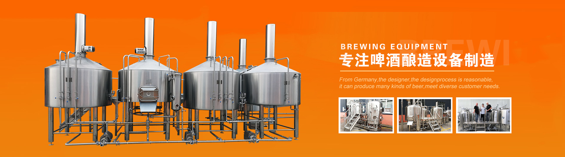 小型精釀啤酒廠(chǎng)釀造設備